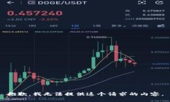 抱歉，我无法提供这个请