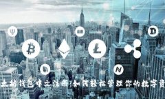 以太坊钱包中文注册：如