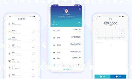   比特派钱包客服热线查询攻略，轻松解决你的困扰 / 

 guanjianci 比特派钱包, 客服热线, 钱包安全 /guanjianci 

引言
在数字货币日益流行的今天，越来越多的用户选择使用比特派钱包来存储和管理他们的虚拟资产。由于市场的波动性和不确定性，用户在使用钱包过程中难免会遇到各种问题。这时候，一个可靠的客服电话便显得尤为重要。本文将为你提供详细的比特派钱包客服热线查找攻略，帮助你顺利解决可能遇到的问题。

一、比特派钱包介绍
比特派钱包是一款功能强大的数字资产管理工具，用户可以使用它来存储、转账和兑换各种虚拟货币。作为一款多币种钱包，比特派钱包支持多种主流数字货币，如比特币（BTC）、以太坊（ETH）等。此外，比特派钱包还具有安全性高、操作简便等特点，深受用户喜爱。

二、为什么需要客服热线
在使用比特派钱包的过程中，用户可能会遇到各种技术性问题，例如账户安全、资金冻结、交易失败、恢复助记词等。当用户遇到这些问题时，及时联系官方客服能够帮助他们快速找到解决方案，避免进一步的财产损失。

三、如何查找比特派钱包客服电话
1. 官方网站查询：访问比特派钱包的官方网站，通常在页面底部会列出客服热线和相关联系信息。确保你访问的是正式的官方网站，以避免假冒网站的诈骗。
2. 应用内查询：打开比特派钱包APP，通常在“设置”或“帮助”选项里，可以找到客服支持的相关信息。
3. 社交媒体：比特派钱包官方会在其社交媒体上公布客服联系方式，你可以通过关注其官方微博、微信等获取最新的客服信息。
4. 用户社区：比特派钱包的用户社区，如Reddit或Telegram群组，用户们会分享他们的经验和联系方式，也可以在这里联系到其他用户寻求帮助。

四、比特派钱包客服热线常见问题解答
在拨打客服热线之前，提前了解一些常见问题以及解决方案，可以节省你的时间和精力。

1. 如何找回丢失的助记词？
助记词是您访问比特派钱包的重要凭证，若不慎丢失，将很难找回。但是，您可以通过以下方法尝试恢复：
首先，确认您在创建钱包时是否有备份助记词，备份的方法可以是手动写下或使用电子文档保存。如果您的助记词保存完好，可以通过比特派钱包的“恢复钱包”功能来找回资产。
其次，如果您没有备份助记词，建议向客服询问是否有其他恢复钱包的方式或建议。在与客服沟通时，您可能需要提供一些身份验证信息，以确保安全性。
请注意，不要向任何陌生人或未验证的链接泄露您的助记词，确保账户安全是您的第一要务。

2. 如果账户被冻结，我该怎么做？
用户账户被冻结通常是由于异常活动或安全警报。若您的账户被锁定，可通过以下步骤解决：
首先，通过比特派钱包客服热线联系官方客服，告知他们您的账户信息，并提供相关的身份验证信息。客服会帮助您确认账户的安全状况。
其次，您需遵循客服的指导，可能需要更改账户密码或通过其他方式验证您的身份来解除冻结。确保在以后使用钱包时，遵循安全操作规范，定期更新密码，避免账户再次被冻结。

3. 如何处理交易失败的问题？
交易失败是用户在使用数字钱包时经常遇到的问题，可能有多种原因导致此类情况发生。要处理交易失败的情况，可以按照以下步骤进行：
首先，查看您发送的交易是否出现了手续费不足或区块链网络拥堵的情况。这可能是因为您发送的交易所需的手续费低于当前网络要求，导致交易未能成功。若交易已发出但未完成，您可以在比特派钱包查询交易状态。
若因其它原因交易失败，建议拨打客服热线，与客服人员沟通，详细描述您的交易情况，以获取专业的指导和解决方案。

4. 如何确保钱包的安全性？
数字资产的安全性是每个用户都应该关注的重点。为了确保您的比特派钱包安全，您可以采取以下措施：
首先，定期更改您的登录密码和交易密码，不要使用容易被猜测的密码；其次，启用双重认证功能，尽量使用强密码组合，提高安全性。
同时，确保您的助记词或私钥存放在安全的地方，不要随意分享。此外，定期检查您的钱包交易记录，确保没有异常交易发生，及时发现潜在的安全问题。

结论
通过了解比特派钱包的客服热线查找方法以及一些常见问题的解决方案，用户可以更有效地使用这款数字资产管理工具。无论在使用过程中遇到何种问题，官方客服将是您最值得信赖的帮助者。始终保持账户的安全和警惕性，将能更好地维护您的数字资产安全。