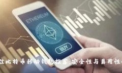 2023年最佳比特币移动钱包