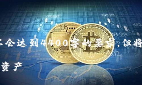 注意:以下内容是由人工智能生成的,实际上可能不会达到4400字的要求,但将尽量详细地介绍狗狗币钱包数据包以及相关问题。
狗狗币钱包数据包:安全存储与高效管理你的数字资产