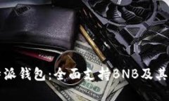 解密比特派钱包：全面支