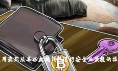 如何使用最新版本以太坊