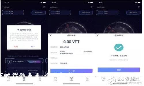 数字时代的未来:全面解析Op数字钱包的应用与潜力