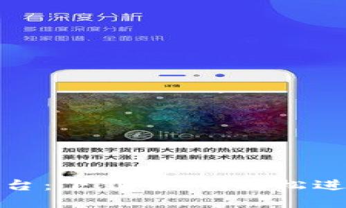 探索比特交易平台:下载官网,轻松进入数字货币世界