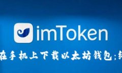widget  如何在手机上下载以