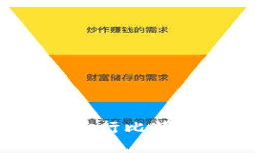 如何安全高效地进行比特币冷热钱包互转?