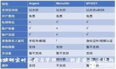以太坊钱包地址的实时监