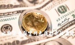 解决比特派中国官网无法