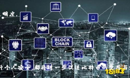   解决无法安装比特币钱包的技巧与指南 / 
 guanjianci 比特币钱包, 安装问题, 加密货币 /guanjianci 

引言
比特币的兴起使其钱包的需求激增。无论是希望进行投资、储存比特币，还是使用比特币进行支付，拥有一个安全、功能齐全的钱包都是至关重要的。然而，在安装比特币钱包的过程中，许多用户常常面临各种问题，从而导致无法顺利使用。本文将深入探讨解决这些安装问题的技巧与方法，确保用户在最短的时间内成功安装并使用比特币钱包。

比特币钱包的种类及其特点
在了解如何安装比特币钱包之前，首先需要熟悉比特币钱包的类型及其特点。比特币钱包主要分为以下几种：
ul
    li
        strong软件钱包：/strong这一类钱包有桌面钱包、手机钱包和网络钱包。它们便于用户在日常生活中访问和使用比特币，例如使用手机进行支付。
    /li
    li
        strong硬件钱包：/strong硬件钱包是通过物理设备存储私钥的安全方式，能够提供更高的安全性，适合需要长时间储存比特币的用户。
    /li
    li
        strong纸钱包：/strong这一类钱包是将比特币的私钥和公钥以纸质形式记录下来，适合长期保存和离线存储。
    /li
/ul
不同类型的钱包有不同的使用场景，用户可以根据个人需求和技术水平选择合适的钱包类型。

常见的安装问题
在安装比特币钱包时，用户常常遇到以下几种常见问题：
ul
    li
        strong兼容性问题：/strong某些钱包可能不支持特定的操作系统，导致安装失败。
    /li
    li
        strong网络问题：/strong未连接网络或网络不稳定会影响下载和安装过程。
    /li
    li
        strong安装权限问题：/strong在某些操作系统中，用户缺乏足够的权限安装软件。
    /li
    li
        strong病毒和安全软件的干扰：/strong一些安全软件可能会将钱包软件误认为恶意软件而阻止安装。
    /li
/ul
了解这些常见问题有助于用户预先做好准备，减少安装过程中的障碍。

解决安装比特币钱包的方法
以下是针对常见安装问题的一些解决办法：
h41. 检查系统兼容性/h4
在安装钱包之前，首先确保所选钱包与操作系统兼容。大多数比特币钱包会在官方网站上列出支持的操作系统版本，如Windows、macOS或Linux。确保你的操作系统是最新版本，也能提高安装成功率。

h42. 确保网络连接稳定/h4
在下载和安装软件的过程中，保持良好的网络连接至关重要。如果你的网络速度缓慢或不稳定，下载可能会失败。建议使用有线网络或在网络信号强的地方进行操作。如果使用Wi-Fi，应确保信号稳定，必要时重启路由器。

h43. 检查安装权限/h4
在某些操作系统上，用户账户可能没有足够的权限进行软件安装。对于Windows用户，可以右键点击安装程序，选择“以管理员身份运行”。对于macOS用户，确保已经输入正确的管理员密码，才能顺利安装。

h44. 暂时禁用安全软件/h4
有些安全防护软件可能会误判比特币钱包为恶意软件而阻止安装。你可以暂时禁用这些软件，通过安装后再重新启用。务必确保从官方网站下载安装程序，减少被恶意软件感染的风险。

常见问题解答

问题1：为何我的比特币钱包无法启动？
有时，即使钱包软件成功安装，用户在打开时依然可能遇到无法启动的情况。这种情况可能由多种原因造成，包括：
ul
    li
        strong系统要求不足：/strong用户的计算机配置可能不满足软件的最低系统要求。例如，如果钱包需要4GB内存，而你的计算机只有2GB，那么它可能无法启动。
    /li
    li
        strong依赖库缺失：/strong一些钱包软件依赖于特定的库或框架（如Java、.NET等），如果系统没有安装，软件会出现错误或崩溃。
    /li
    li
        strong软件冲突：/strong有时其他运行的软件可能与钱包产生冲突，造成其无法正常运行。关闭不必要的后台程序，可能会帮助解决这个问题。
    /li
/ul
解决办法包括升级计算机配置，安装必要的依赖库，以及确保没有其他软件与钱包发生冲突。

问题2：如何找回丢失的比特币钱包？
丢失比特币钱包的情况可能会让用户感到恐慌，但只要满足一定条件，依然可能找回钱包。
ul
    li
        strong备份助记词：/strong许多钱包在创建时会提供一组助记词，这些词是恢复钱包的关键。如果你将这些词记录在安全地方，那么只需在新设备上输入即可恢复钱包。
    /li
    li
        strong使用私钥：/strong如果你仍然保留着钱包的私钥，即使钱包程序丢失了也无需担心，通过任何支持导入私钥的钱包软件，都能恢复你的比特币地址。
    /li
    li
        strong联系钱包支持：/strong如果备份和私钥均无法获得，尝试联系钱包提供商的技术支持，提供尽可能多的信息，或许他们能帮助你找回钱包。/li
/ul
确保在将来妥善保存比特币钱包的备份信息非常重要，从而避免类似的情况再次发生。

问题3：如何确保我的比特币钱包安全？
比特币钱包的安全性直接关系到用户的资产安全。为了保障比特币钱包的安全，应采取以下措施：
ul
    li
        strong使用强密码：/strong为钱包设置一个复杂且独特的密码，避免使用个人信息或简单的数字组合。
    /li
    li
        strong启用双重身份验证：/strong许多钱包软件提供双重身份验证，通过手机验证码或认证应用进一步增强安全。
    /li
    li
        strong定期更新软件：/strong确保及时更新钱包软件版本，修补可能的安全漏洞，防止黑客攻击。
    /li
    li
        strong选择硬件钱包：/strong如果你有大量比特币，考虑使用硬件钱包存储私钥，提供更高的安全性。/li
/ul
定期审查钱包的安全设置并保持警觉，不使用公共网络访问钱包，能够有效降低风险。

问题4：安装比特币钱包是否收费？
绝大多数比特币钱包都是免费的，但某些钱包可能会收取服务费用或交易手续费。用户在选择钱包时应注意以下几点：
ul
    li
        strong钱包类型：/strong大多数软件钱包是免费的，但某些硬件钱包需要付费购买。
    /li
    li
        strong交易费用：/strong对于大多数交易平台，发送或接收比特币可能会涉及小额手续费。不同钱包收费标准可能有所不同，选择时应优先考虑手续费的透明度。
    /li
    li
        strong附加服务：/strong一些钱包提供额外服务，如兑换功能、合约交易、贷款等，可能会收取服务费用，用户需进行评估。/li
/ul
在选定钱包之前，应该仔细阅读相关文档，了解是否有任何隐性收费，以避免后期不必要的支出。

总结
安装比特币钱包虽然可能面临多种挑战，但通过制定有效的策略和采取必要的技术措施，大多数用户都能顺利完成安装。无论是确保兼容性、维护网络稳定性，还是提升个人安全，都将进一步促进比特币的使用与发展。希望本文所提供的指导能帮助用户解决安装问题，安心使用比特币。未来，随着加密货币的普及，拥有一个安全、便捷的比特币钱包将成为每个投资者的必备技能。