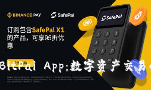 探索 BitPai App:数字资产交易的未来