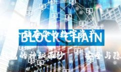 比特币冷钱包：安全储存