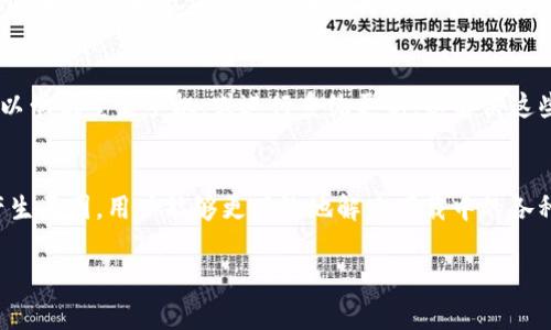 比特派安卓版下载不了软件的原因分析
在当今数字化时代，越来越多的人开始关注加密货币，尤其是比特币和以太坊等主流币种。而作为一个重要的加密货币钱包，比特派近来受到越来越多的用户青睐。然而，一些用户在尝试下载比特派安卓版时却遇到了一些问题，无法成功下载这个软件。本文将详细分析这个问题的多种可能原因，并提出解决方案。

1. 未满足系统要求
比特派安卓版在下载前需要满足一定的系统要求。首先，用户需要拥有安卓4.1（API 16）及以上版本的操作系统。如果你的手机系统版本较低，那么无论怎么样都无法下载和运行这款应用。此外，低端手机可能在性能上也无法满足比特派的需求，这也会导致下载失败的情况。

2. 网络连接问题
当用户尝试下载比特派安卓版时，网络连接的稳定性是一个重要的因素。如果手机的信号弱，或者WiFi连接不稳定，这都会影响下载速度，甚至导致下载失败。建议用户在良好的网络环境下进行下载，确保网络信号强、稳定。此外，用户还可以尝试重启路由器，或者切换至另一网络环境进行尝试。

3. 应用商店问题
下载比特派安卓版的推荐途径是通过官方的应用商店，例如Google Play或各大手机应用市场。如果出现下载不了的情况，用户也可以考虑是否应用商店本身出现了问题，或者该商店未提供比特派的下载服务。在一些情况下，用户所在的区域可能限制了某些应用的下载，建议用户检查应用商店的其他可用性。

4. 手机存储空间不足
下载应用时，手机的存储空间是一个不能忽视的因素。如果手机内部存储空间不足，用户将无法成功下载比特派安卓版。为了解决这个问题，用户可以尝试清理手机中的一些不必要的应用或文件，以释放更多的空间进行下载。另外，检查手机的缓存和垃圾文件也很有帮助。

5. 安全向导和权限设置问题
在下载应用时，安卓系统会根据安全设置限制某些非官方渠道的应用下载。如果用户的手机安全设置过于严格，可能会导致比特派安卓版的下载被屏蔽。解决这一问题可以前往手机的“设置”中，调整应用安装权限，允许下载来自未知来源的应用。

6. 手机软件冲突
在某些情况下，手机内存在的其他应用可能会与比特派产生软件冲突，导致下载失败。例如，一些安全类软件可能会错误地将比特派识别为不安全的应用并阻止下载。用户可尝试暂时卸载或禁用这些安全软件，再进行比特派的下载。

7. 其他技术问题
除了以上提到的常见问题外，可能还会遇到一些其他技术问题，例如手机的应用缓存未及时更新，或者手机系统出现了bug等。用户可以尝试重启手机，或进行系统更新，以解决这些潜在的问题。

总结
总之，下载比特派安卓版时可能会遇到各种各样的问题，从系统要求到网络连接，再到手机的存储空间和安全设置。了解这些问题的产生原因，用户能够更有效地解决下载中的各种困难。如果在尝试了多种方法后依然无法下载，建议联系比特派的客服寻求帮助。

比特派, 安卓版, 下载问题/guanjianci
