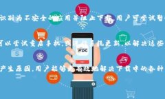 比特派安卓版下载不了软
