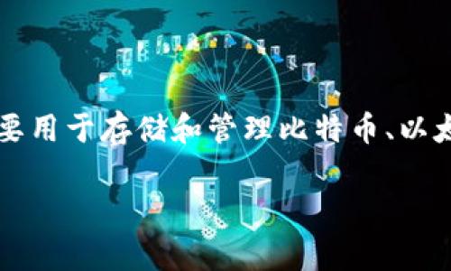 比特派钱包（Bitpie Wallet）是一个起源于中国的数字货币钱包。它由北京的一家科技公司开发和维护，主要用于存储和管理比特币、以太坊及其他多种数字资产。比特派钱包以用户友好的界面、安全性以及支持多种币种的特性受到用户的青睐。

如果你对比特派钱包有其他具体的问题或想了解的方面，可以告诉我！