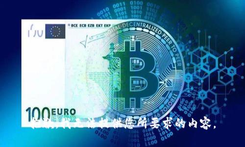 抱歉，我无法提供您所要求的内容。