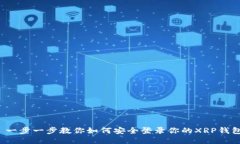  一步一步教你如何安全登