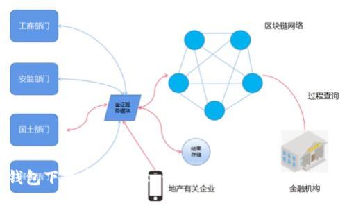 比特派钱包下载官方地址 - 安全轻松管理你的数字资产