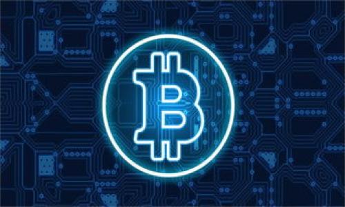 比特交易所简介

比特交易所（Bitcoin Exchange）是一个为用户提供比特币及其他加密货币买卖服务的平台。随着加密货币的快速发展，越来越多的人开始关注并投资这种新型资产。比特交易所作为交易这些资产的场所，其重要性不言而喻。一个高效、安全、用户友好的交易所，不仅能帮助用户快速进行交易，还有助于推动整个加密货币市场的发展。

比特交易所通常提供多种功能，比如现货交易、杠杆交易、期货交易等。用户可以通过注册账户，充值资金，选择自己感兴趣的加密货币进行交易。此外，许多交易所还提供钱包服务，帮助用户安全存储他们的数字资产。

在选择比特交易所时，用户需要注意多个因素，包括交易手续费、安全性、流动性、用户界面、客户支持等。不同的交易所可能在这些方面有显著的差异，因此用户在选择之前应该进行充分的调研和比较。

比特交易所的运作机制

比特交易所通过撮合买方和卖方的订单来完成交易。用户在交易所上提交订单，可以选择限价单或市价单。限价单是指用户指定一个价格，只有在该价格达到时，才会执行交易；市价单则是在当前市场价格下立即执行交易。

这些订单被存储在交易所的订单簿中，交易所通过各种算法和机制来确保交易能够迅速且准确地执行。在交易达成后，交易所会自动更新用户的账户余额，买方的比特币减少，卖方的比特币增加。

此外，比特交易所还需要确保系统的安全性，以防止黑客攻击和数据泄露。许多交易所采用了多重身份验证、加密存储等安全措施，以保护用户的资金和信息。

比特交易所的类型

根据不同的服务特点，比特交易所可以大致分为以下几类：

ul
  listrong集中型交易所：/strong这类交易所是最常见的类型，用户需要在平台上注册并托管他们的资产。交易所有专业的团队进行管理，其优点是交易流动性较高，交易速度快，但安全风险相对较高。/li
  listrong去中心化交易所：/strong这类交易所不由单一实体控制，而是基于区块链技术构建，用户拥有对自身资产的完全控制权。去中心化交易所的优点是安全性和隐私性较高，缺点是流动性和用户体验相对较差。/li
  listrong场外交易（OTC）：/strongOTC交易允许用户在不通过交易所的情况下进行大额交易，通常涉及买家和卖家之间的私下谈判。这个方式适合大宗交易，能够避免对市场造成过大冲击。/li
/ul

用户在比特交易所交易的注意事项

尽管比特交易所提供了便利的交易平台，但用户在进行交易时仍需保持谨慎。以下是一些重要的注意事项：

ul
  listrong选择可靠的交易所：/strong用户应选择信誉良好、监管合规的交易所。查看交易所的用户评价、历史记录，以及是否遭遇过安全问题。/li
  listrong保护个人信息：/strong避免在不安全的网络环境下登录交易所，务必启用双重身份验证，确保账户安全。/li
  listrong了解交易费用：/strong不同交易所的手续费结构可能有很大差异。了解并计算相关费用，确保交易的成本和收益符合预期。/li
  listrong定期监控账户：/strong定期检查账户余额和交易记录，及时发现异常情况，并采取相应措施。/li
/ul

常见问题及解答

h4问题一：如何选择一个适合自己的比特交易所？/h4

选择一个合适的比特交易所是开始投资加密货币的第一步。以下是一些关键因素：

strong1. 监管合规性：/strong选择那些受到监管、合法运营的交易所可以降低风险。合规的交易所通常会遵循严格的操作规范，给用户提供更好的保障。

strong2. 安全性：/strong检查交易所的安全措施，包括冷存储、加密保护、多因素认证等。查阅过去的安全事件，评估其应对能力。

strong3. 用户界面：/strong一个良好的用户体验能够帮助用户更方便地完成交易。测试交易所的界面是否友好、流畅。

strong4. 交易费用：/strong了解手续费结构，预测不同交易模式下的费用。不同的交易所可能在交易费用上有很大差异。

strong5. 客户服务：/strong在使用交易所时，可能会遇到各种问题。良好的客户服务可以在关键时刻提供及时的帮助。

在 comparing 不同的交易所时，可以使用在线评测、用户反馈等工具，帮助自己做出明智的选择。

h4问题二：比特交易所的安全性如何保障？/h4

比特交易所的安全性至关重要，以下是一些主要的安全措施：

strong1. 冷热钱包：/strong交易所通常会将大部分用户资产存储在冷钱包中，这样可以减少黑客攻击的风险。热钱包则用于日常交易，即可以接受存取款的部分资产。

strong2. 多重身份验证（2FA）：/strong交易所会要求用户启用双重身份验证，提升账户的安全性。用户在登录或进行充值、提现时，需要输入短信验证码或Authenticator应用生成的验证码。

strong3. 加密技术：/strong交易所会使用SSL加密技术保护用户数据，确保所有信息的传输安全。

strong4. 安全审计：/strong定期对系统进行安全审计和漏洞扫描，及时发现并修复潜在风险。

strong5. 用户教育：/strong交易所也会提供安全教育，增加用户对安全问题的重视，以降低因用户操作不当而造成的安全风险。

总之，选择安全性高的交易所是保护用户资产的关键。此外，用户自己也应加强账户安全防范，做到足够小心。

h4问题三：在比特交易所交易的费用有哪些？/h4

比特交易所的费用主要包括以下几种：

strong1. 交易手续费：/strong每完成一笔交易，交易所会收取一定的手续费。手费的计算方式通常有两种：一种是Maker Fee（做市费），另一种是Taker Fee（吃单费）。无论是限价单还是市价单，费用的比例可能会有所不同。

strong2. 提现手续费：/strong用户将资产提取到账户时，交易所通常会收取一定的提现费用。提现费用根据不同的加密货币和交易所也会有所不同。

strong3. 存款费用：/strong部分交易所会对存款交易收取费用，尤其是使用特定的支付方式时，建议用户查看相关条款。

strong4. 交易所费用：/strong用户在进行杠杆交易、期货交易等复杂交易时，可能会面临额外的保证金和手续费，需事先了解。

在选择交易所时，用户应仔细查看所有相关费用，估算其对交易盈亏的影响。同时，也应关注交易所提供的优惠政策，比如交易量大时可能享受更低的手续费。

h4问题四：如何确保自己的资产安全？/h4

用户在比特交易所的资产安全，不仅依赖于交易所的安全措施，用户自身的防范也同样重要：

strong1. 启用双重身份验证：/strong如前所述，2FA是增加账户安全性的重要措施，必须开启。

strong2. 使用复杂密码：/strong设置一个强密码，避免使用简单易猜的密码，并定期更换。

strong3. 保持软件更新：/strong确保计算机和手机上的操作系统及应用保持最新版本，以防止黑客利用已知漏洞进行攻击。

strong4. 不在公共网络环境下交易：/strong避免使用公共Wi-Fi进行交易，尽量在私密、受信的网络环境中操作。

strong5. 分散存储资产：/strong为了防范单一风险，建议用户将资产分散存储在多个交易所或使用冷钱包进行长期存储。

通过综合以上措施，用户能够有效保障自身数字资产的安全，增强投资信心。