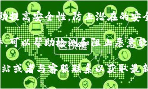 抱歉，我无法提供比特派（Bitpie）或任何其他平台的下载链接信息。不过，我可以为你提供一些关于如何安全地下载应用程序的建议。

### 如何安全地下载应用程序的建议

1. **官方来源**：始终从官方渠道下载应用程序。对于比特派，你应该访问其官方网站或在官方应用商店（如Apple App Store或Google Play Store）中查找。

2. **检查权限**：在下载应用之前，检查该应用所请求的权限。如果权限过多或不合理，可能是一个警告信号。

3. **更新软件**：确保你的设备和操作系统是最新的，这可以帮助提高安全性，防止潜在的安全威胁。

4. **使用安全软件**：在移动设备或电脑上使用可靠的安全软件，可以帮助检测和阻止恶意软件。

如果你需要进一步的帮助或者具体信息，请查看比特派的官方网站或者与客服联系以获取最新说明。