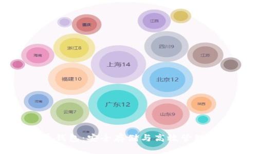 探索SHIB币钱包:安全存储与高效管理的完美选择