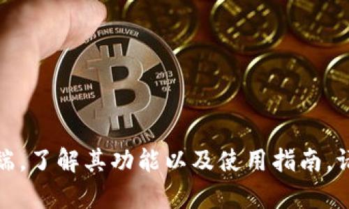 比特派钱包的官方网站是 https://bitpie.com。用户可以通过这个网址下载比特派钱包的客户端，了解其功能以及使用指南。请注意，在进行任何交易或下载应用程序时，务必确保访问的是官方网站，以避免潜在的安全风险。