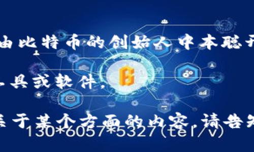 在比特币的早期阶段，最初的钱包被称为