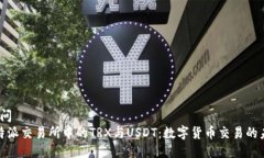 疑问/疑问揭秘比特派交易
