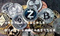 比特派钱包是什么国家的