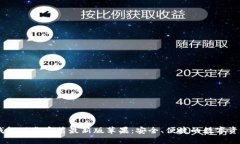 biasoti比特钱包下载安装最