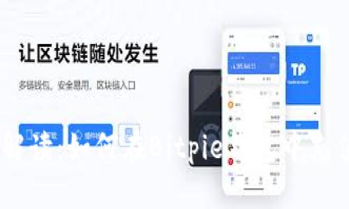 深入解读：如何在Bitpie钱包中充值TRX