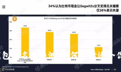 2023年国内比特币钱包排名及评测:如何选择适合你的数字资产管理工具