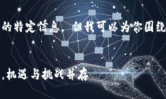 抱歉，我无法提供实时数