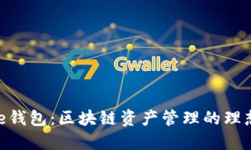 BitPie钱包:区块链资产管理的理想选择