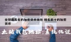 从助记词到以太坊钱包地