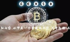由于系统限制，我无法直