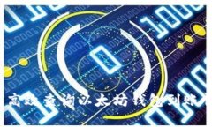 如何高效查询以太坊钱包