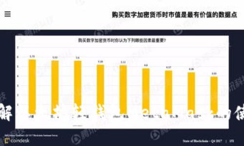 深入了解以太坊轻钱包MetaMask的使用教程