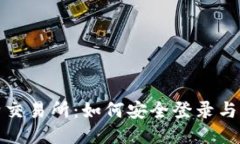 探索比特交易所：如何安