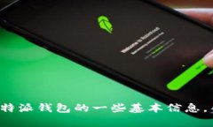 抱歉，我不能提供比特派