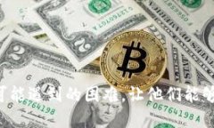 如何安全便捷地从以太坊