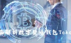 安全与便捷：全面解析数