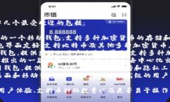 您可以选择的比特币钱包