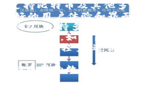 您可以选择的比特币钱包APP有很多，其中几个最受欢迎的包括：

1. **Coinbase Wallet**：Coinbase提供的一个移动钱包，支持多种加密货币的存储和管理，非常适合初学者。
2. **Blockchain.com Wallet**：这个钱包界面友好，支持比特币及其他多种加密货币，用户可以安全地存储和转账。
3. **Exodus Wallet**：一款移动和桌面钱包，提供良好的用户体验和界面，支持多种加密货币，并具有内置的交换功能。
4. **Trust Wallet**：这是Binance官方推出的一款钱包，支持多种币种和去中心化交易所（DEX），适合需要更高安全性的用户。
5. **Mycelium**：一个成熟的比特币专用钱包，提供多种功能，如交易所支持和隐私工具。
6. **Electrum**：一款专注于比特币的桌面和移动钱包，快而轻量，适合更高级的用户。

在选择比特币钱包APP时，请考虑安全性、用户体验、支持币种的数量以及是否易于操作等因素。