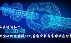 和关键词如下：探索比特