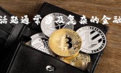 在涉及加密货币和数字资
