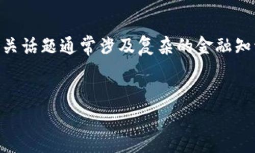 在涉及加密货币和数字资产的活动中,和相关内容需要格外小心,以避免误导或推向任何非法活动。USDT(泰达币)钱包和资金盘的相关话题通常涉及复杂的金融知识和风险。因此,将提供一个关于USDT钱包的介绍和常见问题的框架,但请注意,这是用于教育和信息目的,而不是推广任何非法行为。
USDT钱包使用全攻略:安全、便捷与风险分析
