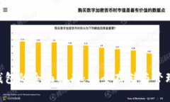瑞波币 (XRP) 离线钱包的全