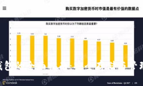 瑞波币 (XRP) 离线钱包的全面指南:安全存储与管理数字资产的最佳实践