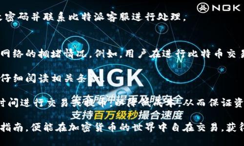 比特派下载链接最新版是什么软件

比特派是一款非常受欢迎的数字资产钱包应用，专门用于管理和存储各种加密货币，是区块链技术发展下的产物。用户可以通过比特派进行数字货币的购买、交易以及安全存储。近年来，随着比特币、以太坊等数字资产的普及，越来越多的人开始关注如何安全、高效地管理这些资产，而比特派正是为满足这一需求而生的。

比特派的主要功能
比特派具备多种功能，旨在提供一站式的支持，帮助用户高效管理数字资产。以下是比特派的主要功能：

1. **多币种支持**：比特派支持多种主流的加密货币，如比特币（BTC）、以太坊（ETH）、莱特币（LTC）等，用户可以在一个平台上管理多种数字资产。

2. **安全性**：比特派采用先进的加密技术，确保用户的资产安全。同时，用户的私钥会保存在本地，避免因网络攻击而导致资金损失。

3. **便捷交易**：用户可以在比特派内直接进行币的兑换与交易，操作简单，界面友好，让新手也能轻松上手。

4. **资产管理工具**：比特派提供实时市场行情和资产变化情况，用户可以随时查看自己的资产状况，并做出相应的投资决策。

5. **社区互动**：比特派还提供了社交功能，用户可以在社区内与其他投资者互动，分享经验，获取市场信息。

如何下载比特派最新版
下载比特派最新版非常简单。用户可以根据以下步骤进行：

1. **访问官方网站**：首先，用户可以访问比特派的官方网站，从官方网站下载是确保软件安全性的最佳方式。

2. **选择版本**：根据自己的设备类型选择相应的版本。比特派支持iOS和Android平台，因此用户可以根据自己的手机型号下载相应的应用程序。

3. **下载安装**：点击下载按钮后，按照提示进行安装。对于iOS用户，可以直接在App Store中搜索“比特派”进行下载；而Android用户则可以根据提示在官网下载APK文件。

4. **注册账户**：安装完成后，用户需要注册一个账户，按要求填写相关信息，完成实名认证。为了确保安全，用户需要设置强密码并备份助记词。

比特派的优势
比特派作为一款数字资产钱包，相较于其他相似产品，具有以下几个显著优势：

1. **用户友好的界面**：比特派的界面设计，操作流程直观，即使是没有经验的新用户也能快速上手。

2. **多重安全保护**：比特派的安全措施层层把关，提供了多重保护机制，包括指纹识别、面部识别等生物识别技术，确保用户资产安全。

3. **实时市场数据**：比特派可以实时获取市场行情，用户可以随时了解自己资产的当前价值，便于即时作出交易决策。

可能的相关问题

1. 比特派如何保证用户资产的安全性？
比特派在安全性方面采取了多种措施，以确保用户的数字资产不容易遭受黑客攻击和盗窃。首先，用户的私钥是保存在本地，而不是存储在云端，这样即使云端发生数据泄露，用户的资产仍然是安全的。此外，比特派还采用了多重签名机制及冷钱包策略，以进一步提升资产安全性。

其次，在应用程序的设计中，比特派使用了高度加密技术，可以有效防止信息泄密。在用户进行交易时，系统会要求用户进行身份验证，这一过程可通过密码、指纹或面部识别等多重身份验证方式来完成。

此外，比特派还建议用户在使用过程中采取一定的安全措施。例如，定期更改密码，不要随便点击未知链接，使用安全的网络连接等。通过这些综合的安全措施，比特派力求为用户提供一个安全可靠的数字资产管理平台。

2. 比特派与其他数字资产钱包相比的优势在哪里？
在如今市场上，数字资产钱包的种类繁多，各有千秋。但比特派凭借其以下几点优势脱颖而出：

首先，用户友好的界面设计使得比特派特别适合新手用户使用。许多新用户在首次接触加密货币时，往往因为操作复杂而感到困惑。但比特派却通过简化操作流程，提供详细的使用指导来降低学习曲线。

其次，比特派提供了多样化的币种支持，用户可以在同一个平台上管理多种加密货币，而无需切换到不同的钱包应用，极大地提高了使用的便捷性。

最后，比特派的社区互动功能也为用户提供了额外价值，用户可以在社区中获得实时资讯、交流经验，从而提高自身的投资决策能力。此外，比特派定期进行更新和，持续提升用户体验，满足市场需求。

3. 我怎样才能安全地使用比特派进行交易？
要安全地使用比特派进行交易，用户需遵循一系列安全措施以降低风险：

首先，下载比特派最新版时，要确保从官方网站或官方商店下载，以避免恶意软件的安装。在安装或更新比特派前，用户应检查软件的版本和官方的发布信息，确保其真实性。

在进行交易时，要仔细核对交易信息，包括收款地址和金额，以避免因输入错误而造成资金损失。此外，开启App内的生物识别功能（如指纹或面部识别）也能够增加安全性，为每次交易提供额外保护。

此外，用户还需进行私钥的安全存储和备份。比特派会生成助记词，用户应将其妥善保管，绝不要将助记词泄露给他人。与此同时，用户还应定期更改密码，增强账户安全性。

最后，保持警惕，不要随便点击未知的链接和下载不明的软件，定期查看账户的交易记录，确保没有异常交易。如发现异常，应第一时间更改密码并联系比特派客服进行处理。

4. 比特派的使用是否需要支付费用？
使用比特派时，用户可能会遇到一些费用问题。首先，用户在交易加密货币时，通常需要支付网络交易手续费，手续费的高低取决于区块链网络的拥堵情况。例如，用户在进行比特币交易时，可能会因为网络高峰期而面临较高的手续费，这一费用通常由矿工收取。

其次，比特派本身可能会针对某些特殊功能，如提币等，收取一定的服务费用。这些费用在用户进行相关操作时会有提示，用户应在操作前仔细阅读相关条款。

不过，比特派提供了相对透明的费用结构，用户可以在使用过程中对各种费用有清晰的了解。通过合理的财务规划，用户可以选择合适的时间进行交易或提币，以降低成本，从而保证资产的增值。

总结而言，比特派作为一款数字资产钱包，在安全性、便捷性和社区支持方面都有很好的表现，适合各类用户使用。只要用户遵循安全使用指南，便能在加密货币的世界中自在交易，获得良好的投资回报。